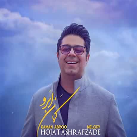 کمان ابرو حجت اشرف زاده دانلود آهنگ + متن