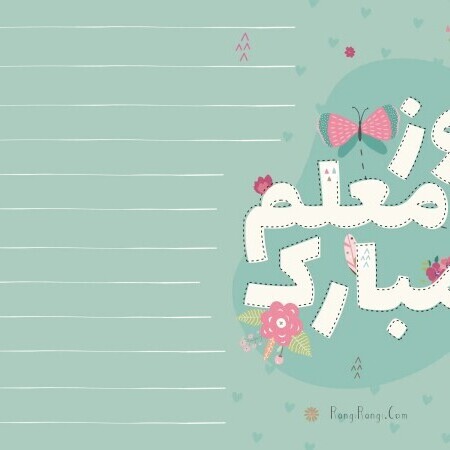 دانلود آهنگ روز معلم عمو مسعود