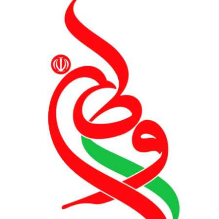 غیرت ایرانی ما دیدن دارد