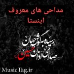 نوحه های وایرال اینستا ویژه محرم و صفر (ایام فاطمیه) نوحه های وایرال اینستا ویژه محرم و صفر (ایام فاطمیه)