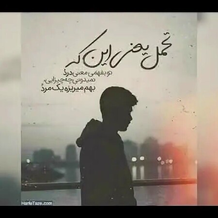 دانلود ریمیکس غمگین حالم عوض میشه حرف تو که باشه تو چشام اشکی نمونده