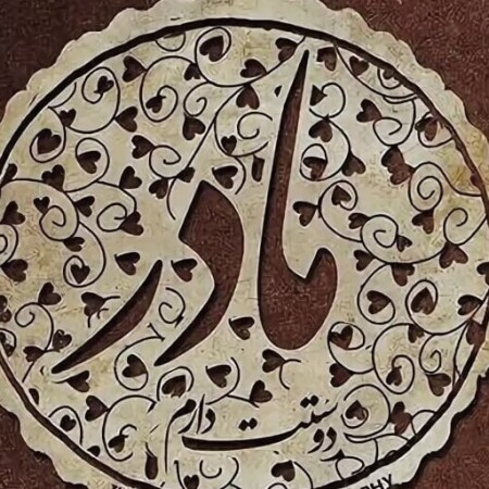 دانلود آهنگ علی و سالار محمدی مادر دورت بگردم