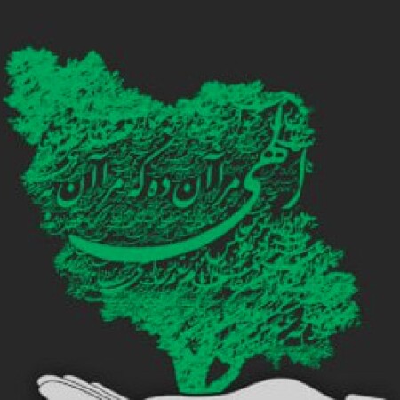 دانلود آهنگ وطن عشق من هموطن جان من