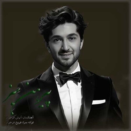 دانلود آهنگ پیرهن سبز از آرش فرخزاد