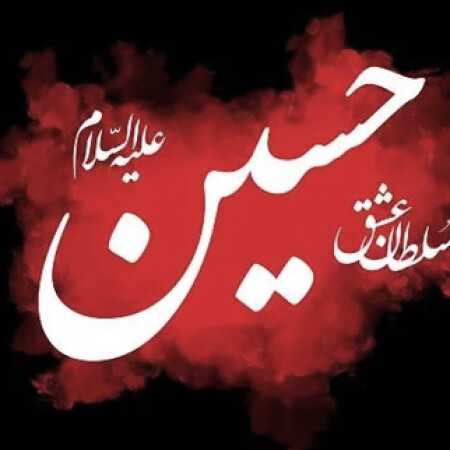 افغانی حسینم عزیزم چرا سر نداری