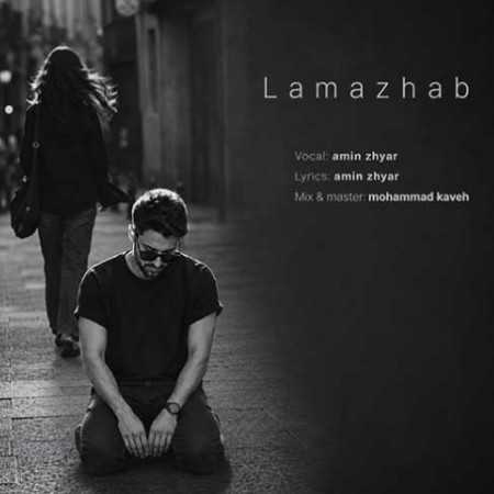 امین ژیار لا مذهب