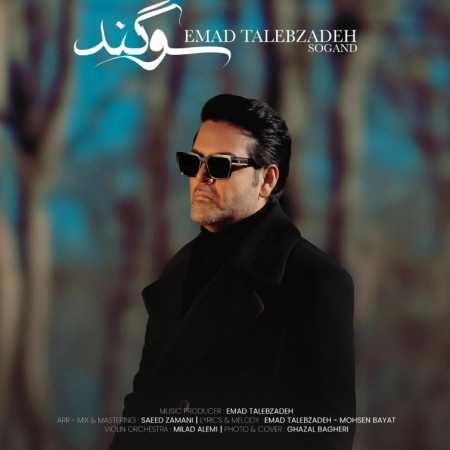 عماد طالب زاده سوگند