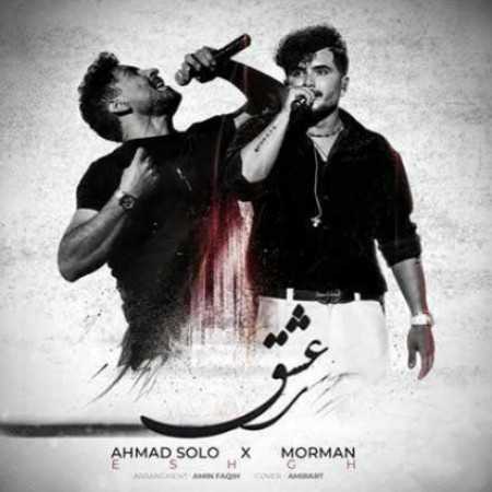 احمد سلو و مورمن عشق