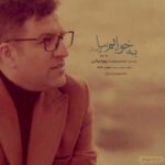 دانلود آهنگ پویا بیاتی به خوابم بیا