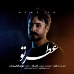 دانلود آهنگ راغب عطر تو