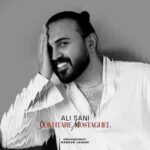 دانلود آهنگ علی ثانی دختر مستقل