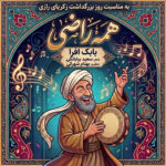 دانلود آهنگ بابک افرا همه راضی دانلود آهنگ بابک افرا همه راضی