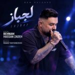 دانلود آهنگ بهنام حسن زاده لجباز (می دتری لجبازه و یک دنده و لوسه) دانلود آهنگ بهنام حسن زاده لجباز (می دتری لجبازه و یک دنده و لوسه)