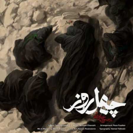 محسن چاوشی چهل روز