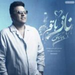 دانلود آهنگ پویا بیاتی ناز با تو