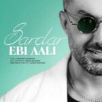 دانلود آهنگ ابی عالی سردار دانلود آهنگ ابی عالی سردار