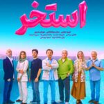 دانلود آهنگ خارجی در فیلم استخر دانلود آهنگ خارجی در فیلم استخر