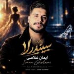 دانلود آهنگ ایمان غلامی سیندرلا