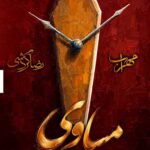 دانلود آهنگ مهراب مساوی