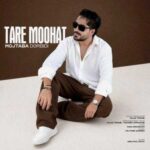 دانلود آهنگ مجتبی دربیدی تار موهات دانلود آهنگ مجتبی دربیدی تار موهات