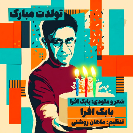 بابک افرا تولدت مبارک