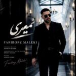 دانلود آهنگ فریبرز ملکی نمیری