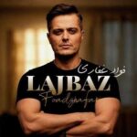 دانلود آهنگ فواد غفاری لجباز