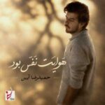 دانلود آهنگ حمیدرضا آیین هوایت نفس بود دانلود آهنگ حمیدرضا آیین هوایت نفس بود