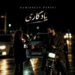 دانلود آهنگ یادگاری از حمیدرضا بابایی