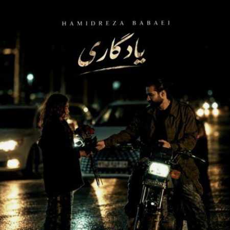 یادگاری از حمیدرضا بابایی