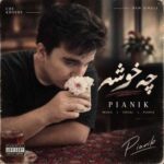 دانلود آهنگ آخ چه خوشه کنار تو حال من