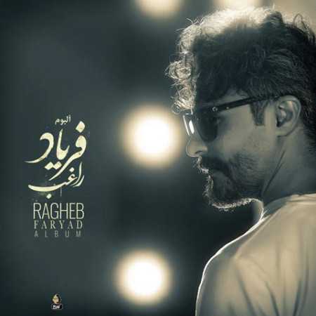 راغب احتیاج