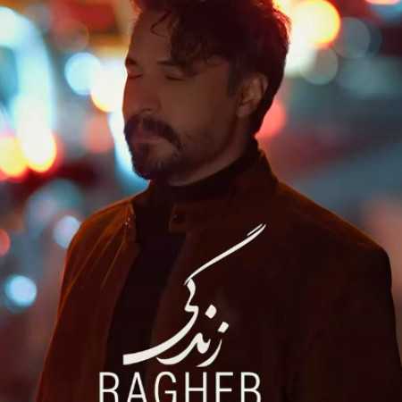 راغب زندگی