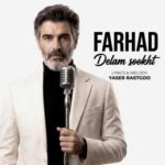 دانلود آهنگ تا بیای موهام سفید شد دیدی عشقت خیلی پیر شد فرهاد دانلود آهنگ تا بیای موهام سفید شد دیدی عشقت خیلی پیر شد فرهاد